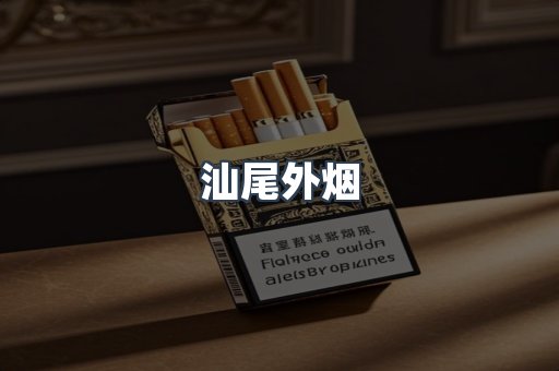 日本香烟系列